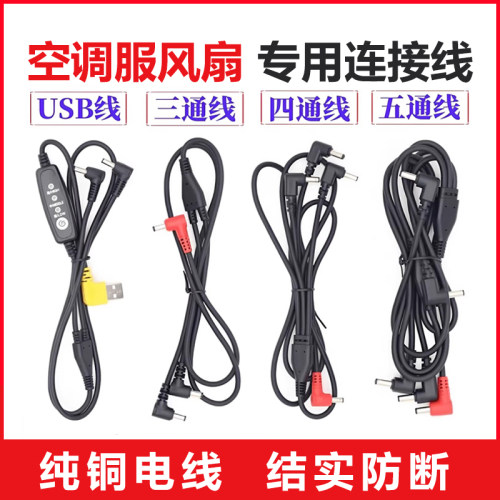 空调风扇专用连接线DC7.4V/12V