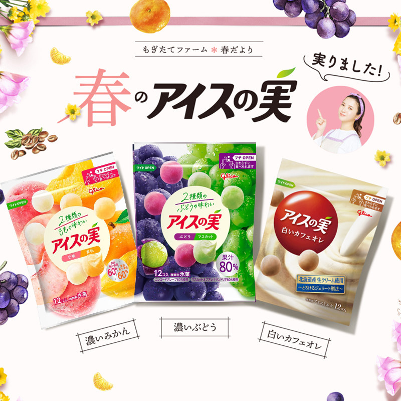 日本进口固力果桃子葡萄冰球冰淇淋6袋 水果咖啡冰激凌饮料搭档