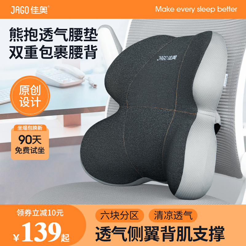 佳奥护腰靠垫抱枕腰靠办公室座椅腰枕孕妇靠枕椅子久坐腰部支撑