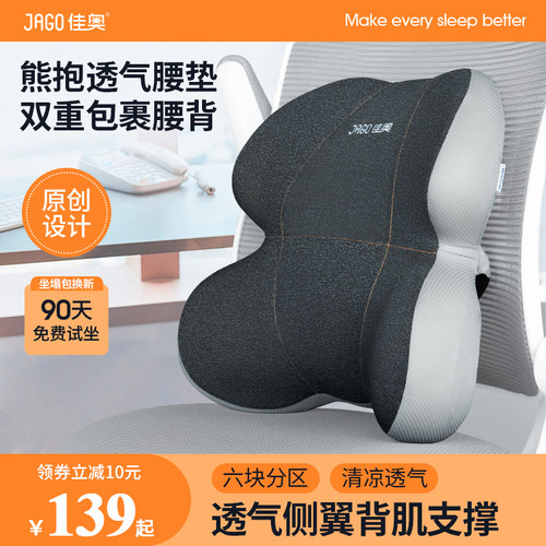 佳奥办公室护腰靠垫座椅靠背垫