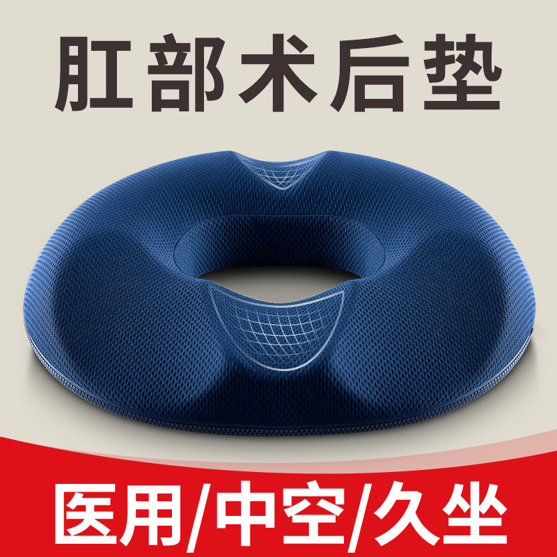 术后专用坐垫男女款夏季透气屁垫尾椎减压椅垫办公室久坐专用
