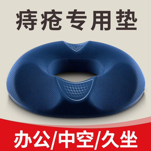 办公室痔疮坐垫术后防屁股痛久坐