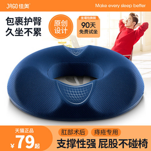 办公室痔疮坐垫术后防屁股痛久坐