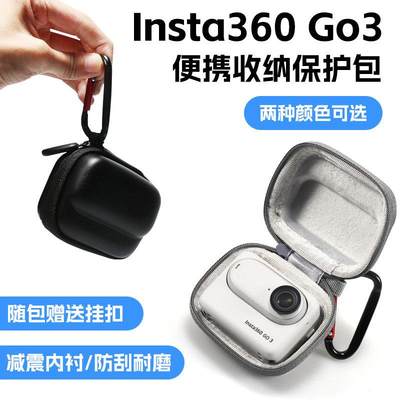 Insta360GO3收纳包影石GO3屏幕钢化贴膜收纳盒防摔保护套go3配件