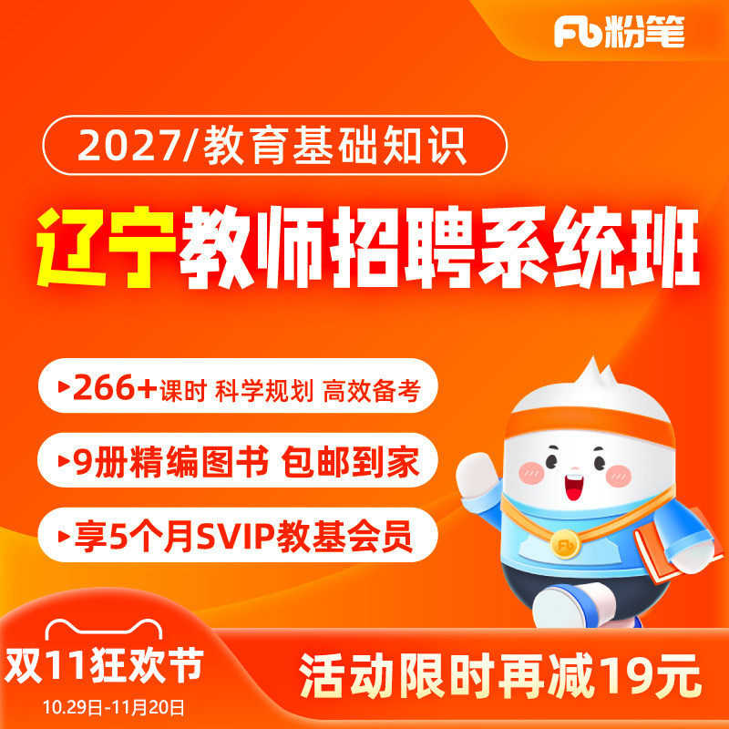 粉笔教师 2027辽宁教师招聘网课教师编制招教考试视频系统班