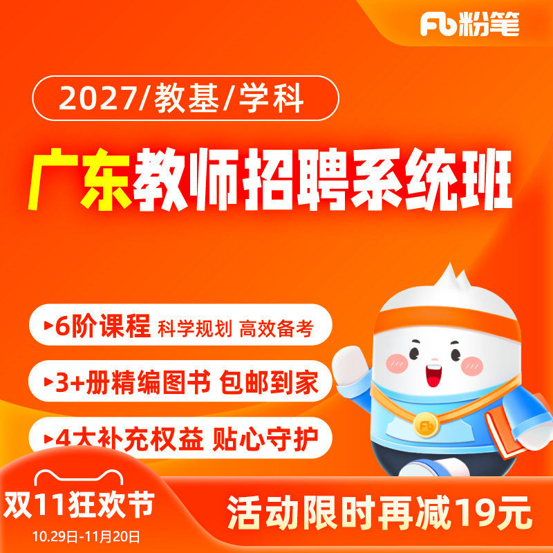 粉笔教师 预售2027广东教师招聘网课件教育基础知识视频课系统班