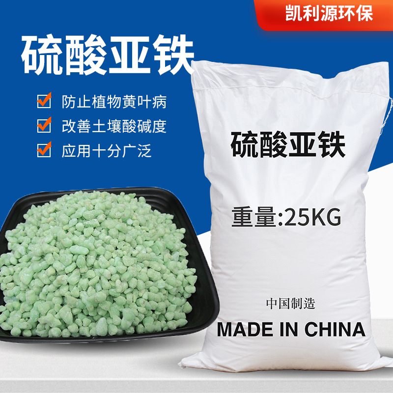 硫酸亚铁营养土黄叶园艺铁肥料