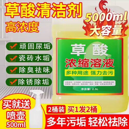 高浓度草酸清洁剂厕所瓷砖强力去污洗水泥地板砖马桶神器外墙除垢