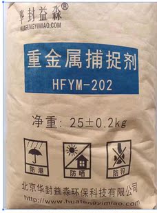 污水重金属螯合剂 重金属离子捕捉剂 通用重捕剂 沉淀各种重金属