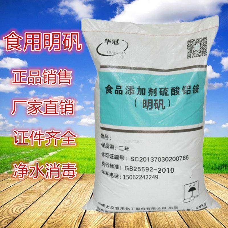 明矾食用食品级净水用井水粉末白矾泡脚手汗中药染指甲硫酸铝铵