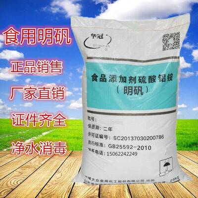 明矾食用食品级净水用井水粉末白矾泡脚手汗中药染指甲硫酸铝铵