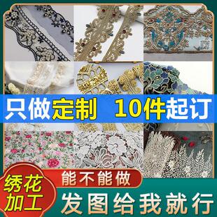 电脑刺绣衣服面料裁片绣花商标徽章刺绣布贴花边辅料蕾丝厂家爆款