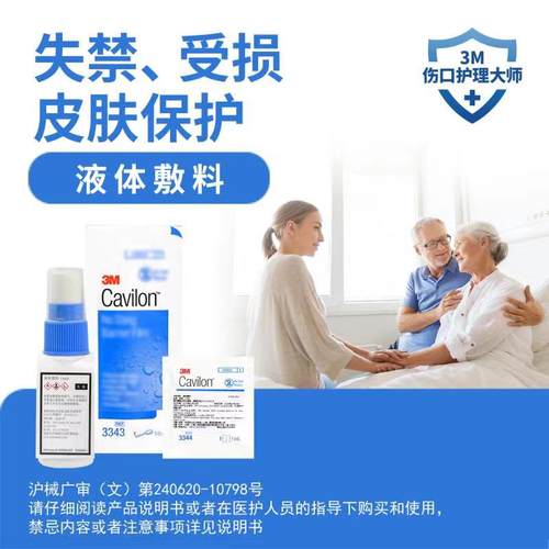 同款低价3m液体敷料3346官方认证