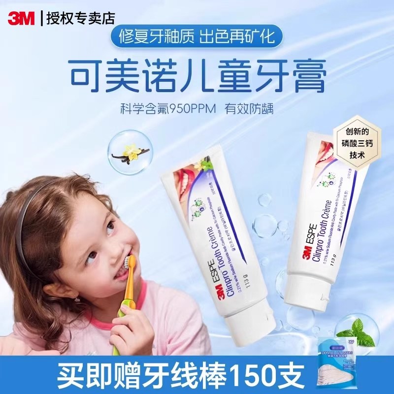 【同款低价】3m含氟牙膏儿童防蛀