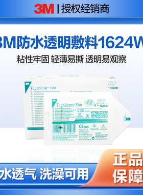 3M伤口敷料贴医用防水透明无菌创可贴大号儿童成人术后修复1624W