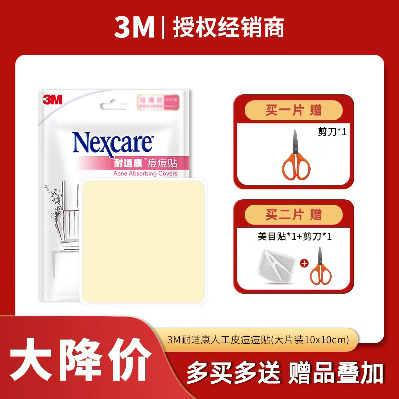 3M人工痘痘贴男女生亲水性