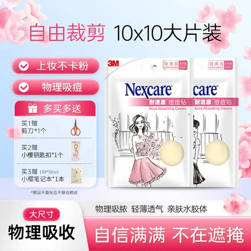 3M人工痘痘贴男女生亲水性