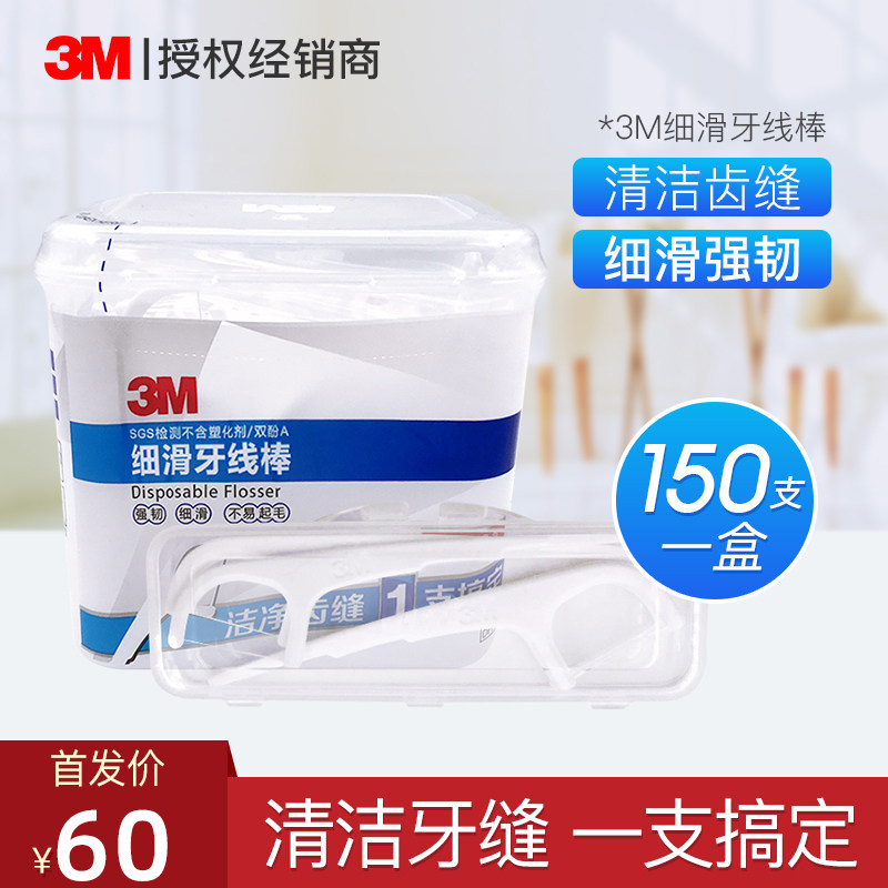 3M细滑牙线棒牙齿护理清洁齿缝超细便携随身家庭装（150支装）