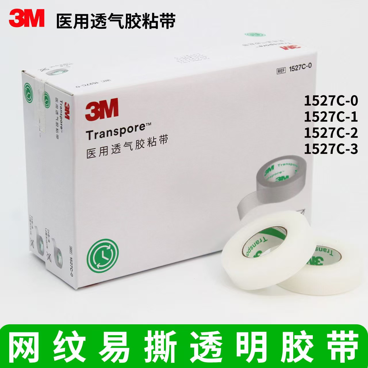 3m医用胶带网纹易撕胶带