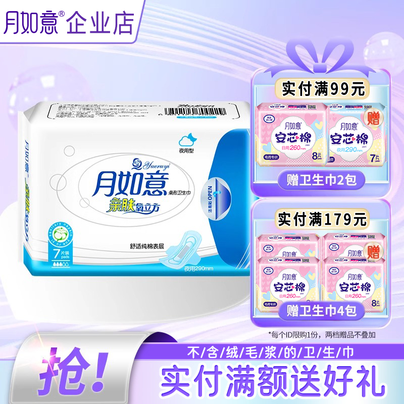 月如意不含荧光剂卫生巾官方企业