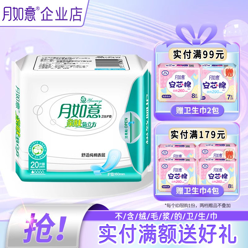 月如意氧立方20片不含荧光剂护垫
