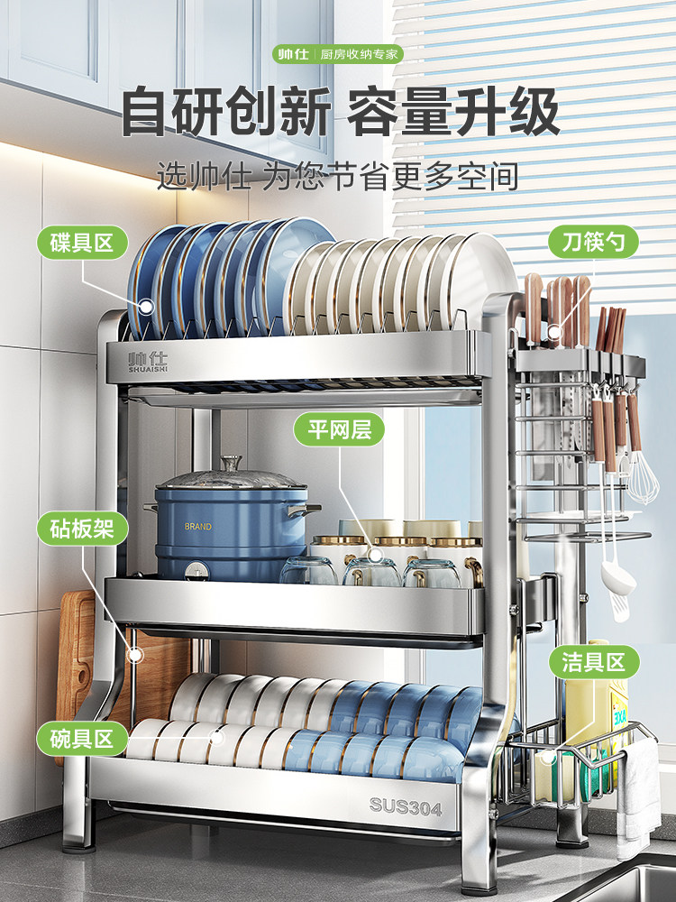 帅仕304不锈钢餐具，排水架，碟式收纳架，厨房多功能收纳架，碟