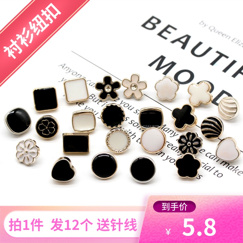 新款男女衬衫纽扣开衫小扣子圆形黑白色扣子百搭装饰扣衬衣扣