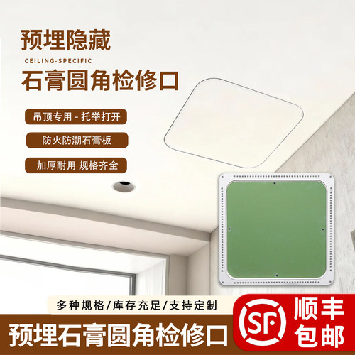 成品圆弧圆角检修口隐形装饰盖板天花吊顶空调预埋检查口厂家直销