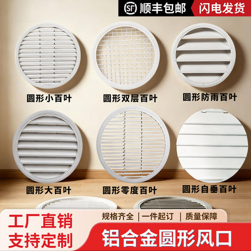 铝合金圆形百叶出风口