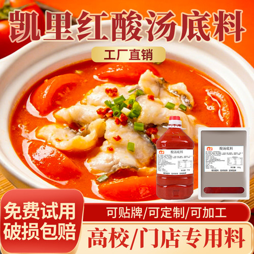 红酸汤底料一料成菜操作简单