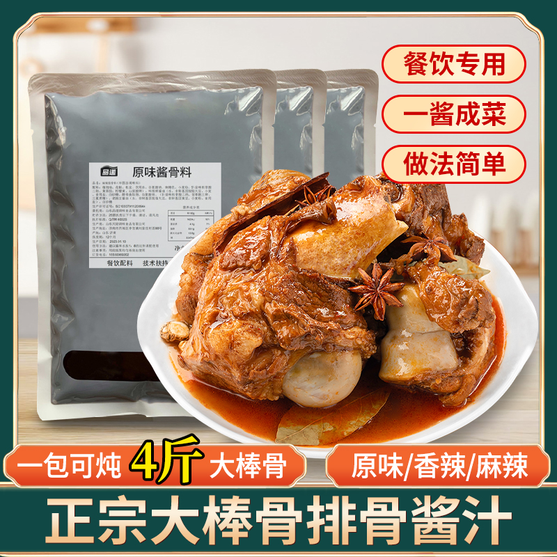 东北正宗1kg排骨配方调料包