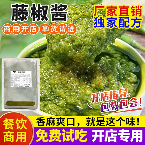 商用酱料藤椒底料免费拿样