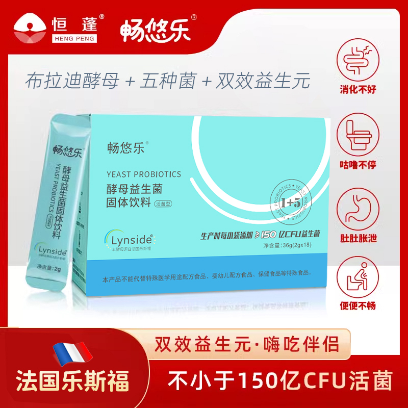 壹门好菌畅悠乐布拉迪酵母益生菌