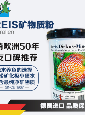 Preis德国普瑞斯淡水七彩埃及平衡矿物质微量元素粉精准矿化