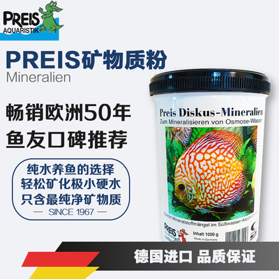 Preis德国普瑞斯淡水七彩埃及平衡矿物质微量元素粉精准矿化