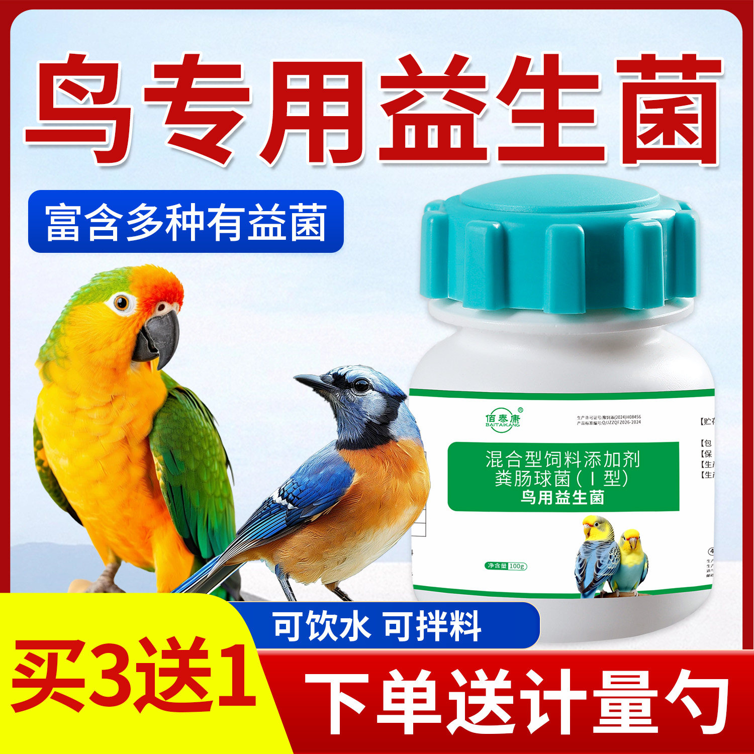 鸟用益生菌玄风虎皮鹦鹉八哥文鸟鹩哥画眉鸟类用益生素鸽子活菌粉