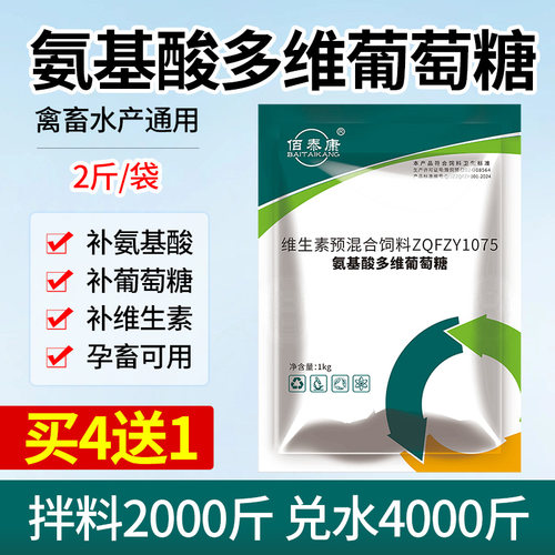 佰泰康氨基酸多维葡萄糖粉兽用