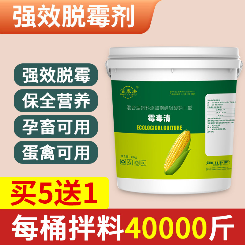 霉毒清兽用正品脱霉剂猪用牛羊饲料脱霉鸡鸭鹅禽兔正品添加剂