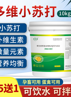 多维小苏打兽用维生素猪鸡鸭鹅养殖牛羊常备碳酸氢钠饲料添加剂