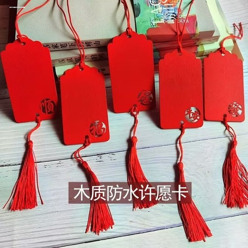 木质防水许愿许愿卡悬挂吊牌