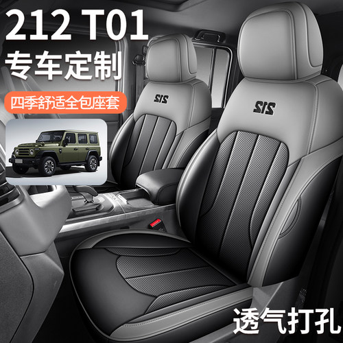 24-25款212T01专用座套越野汽车坐垫机械师探险家检阅全包座椅套
