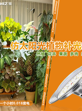 led植物补光灯仿太阳全光谱花卉鱼缸照百香果火龙果花卉多肉绿植