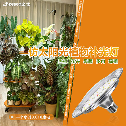 led植物补光灯仿太阳全光谱花卉鱼缸照百香果火龙果花卉多肉绿植