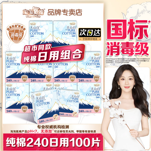 淘淘氧棉整箱日用片装少女卫生巾