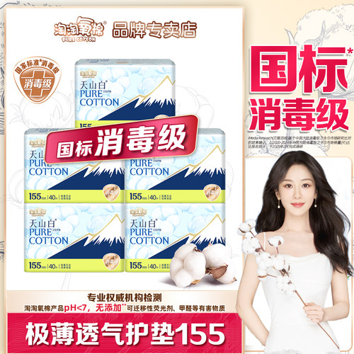 淘淘氧棉卫生巾整箱155mm学生