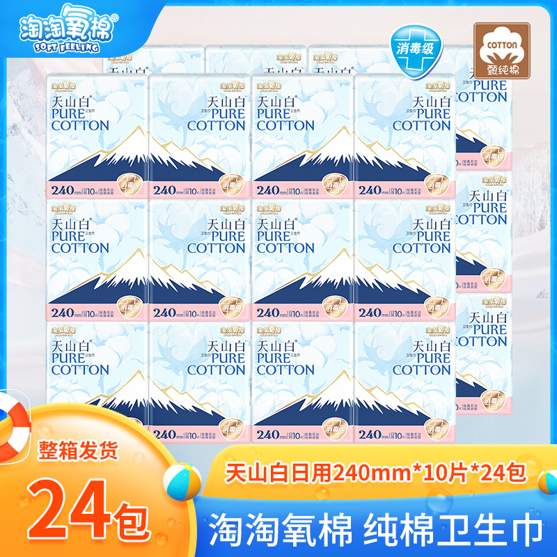淘淘氧棉整箱24包日用少女卫生巾