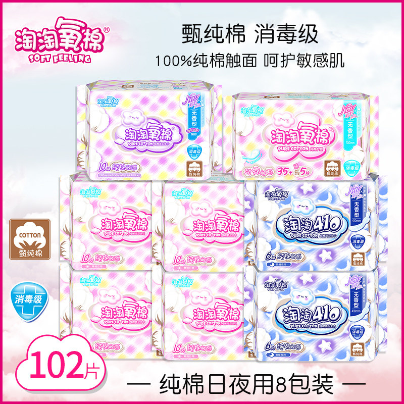 淘淘氧棉卫生巾女整箱旗舰店纯棉日用夜用组合装姨妈巾无香型8包