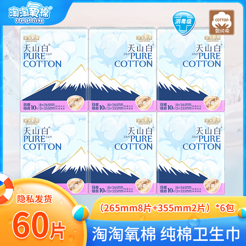 淘淘氧棉整箱日夜用少女卫生巾