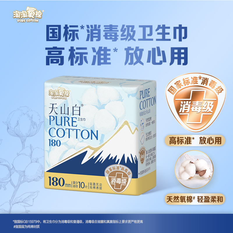 淘淘氧棉迷你旗舰店无香型卫生巾