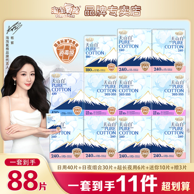 淘淘氧棉天山白卫生巾日夜组合纯棉透气亲肤学生少女姨妈巾正品